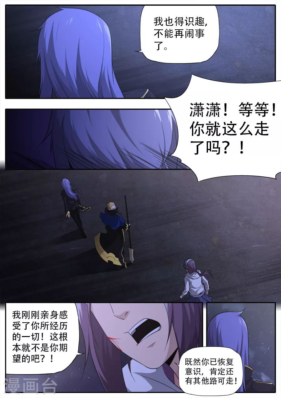 兼職神仙 - 第284話 - 1