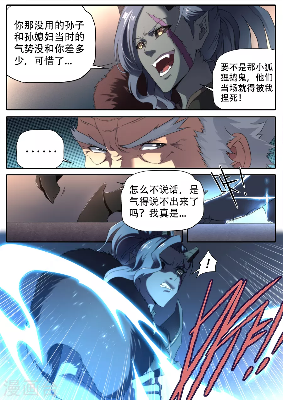 兼職神仙 - 第286話 - 3