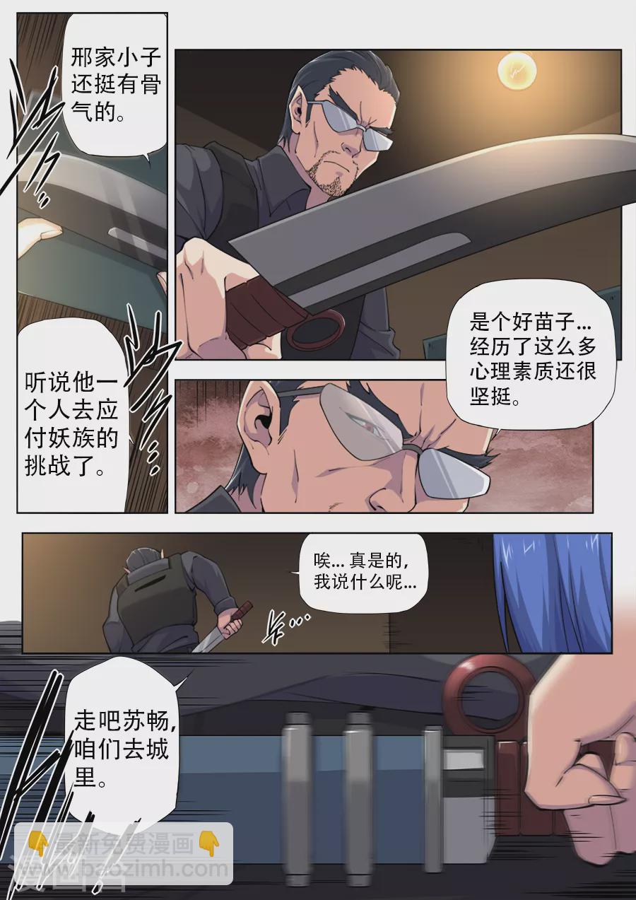 兼職神仙 - 第288話 - 2