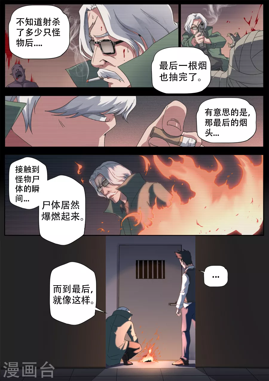 兼职神仙 - 第288话 - 2