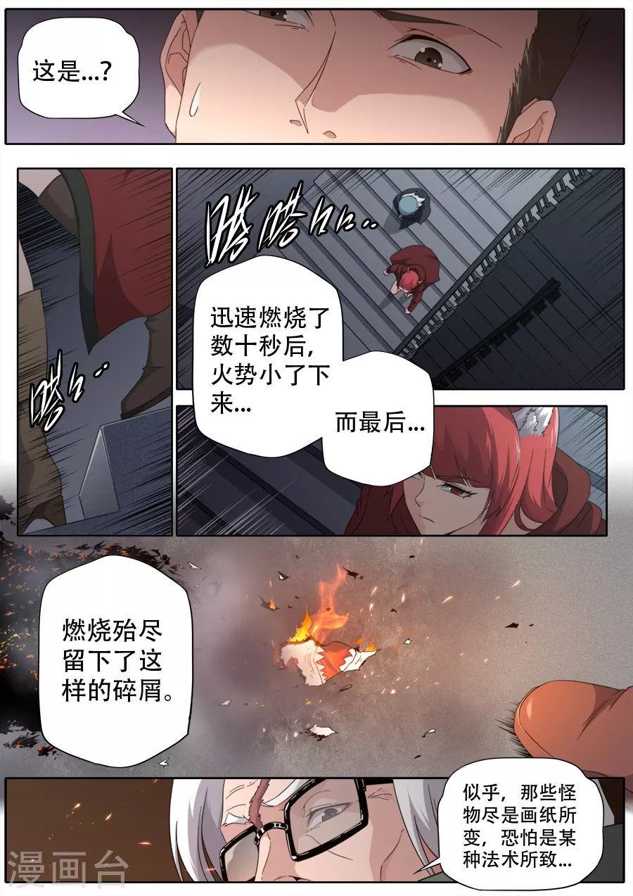 兼職神仙 - 第288話 - 3