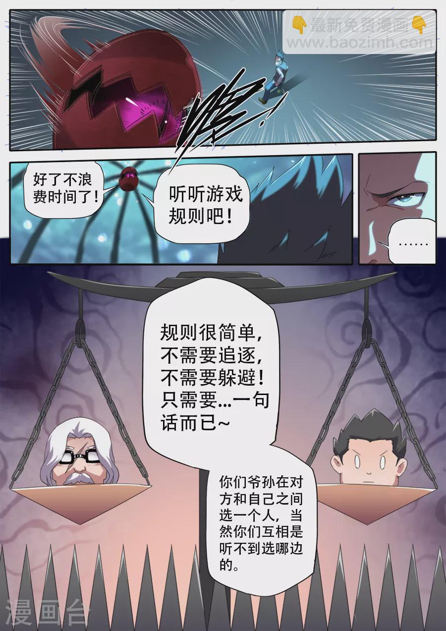 兼職神仙 - 第292話 - 2