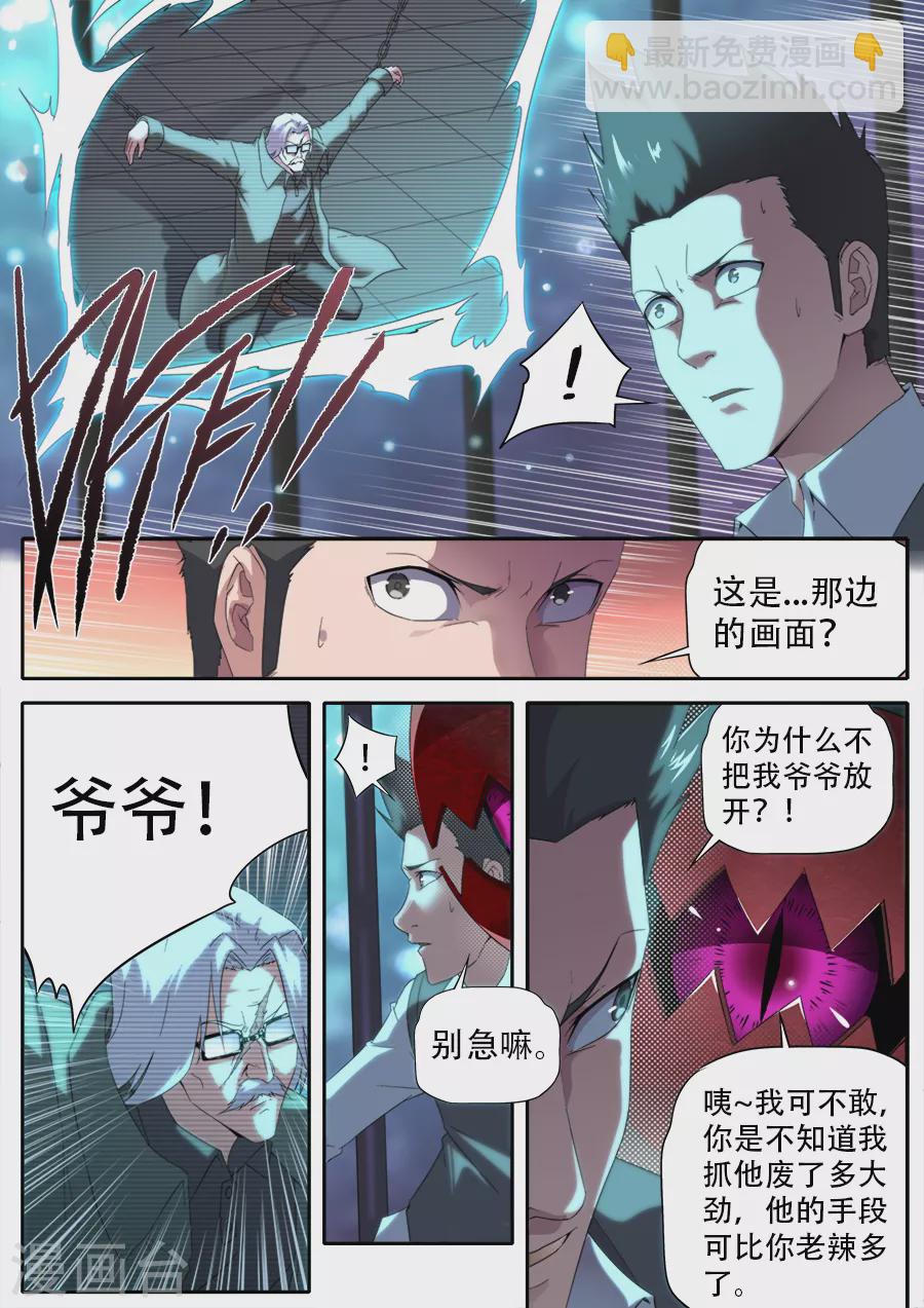 兼職神仙 - 第292話 - 1