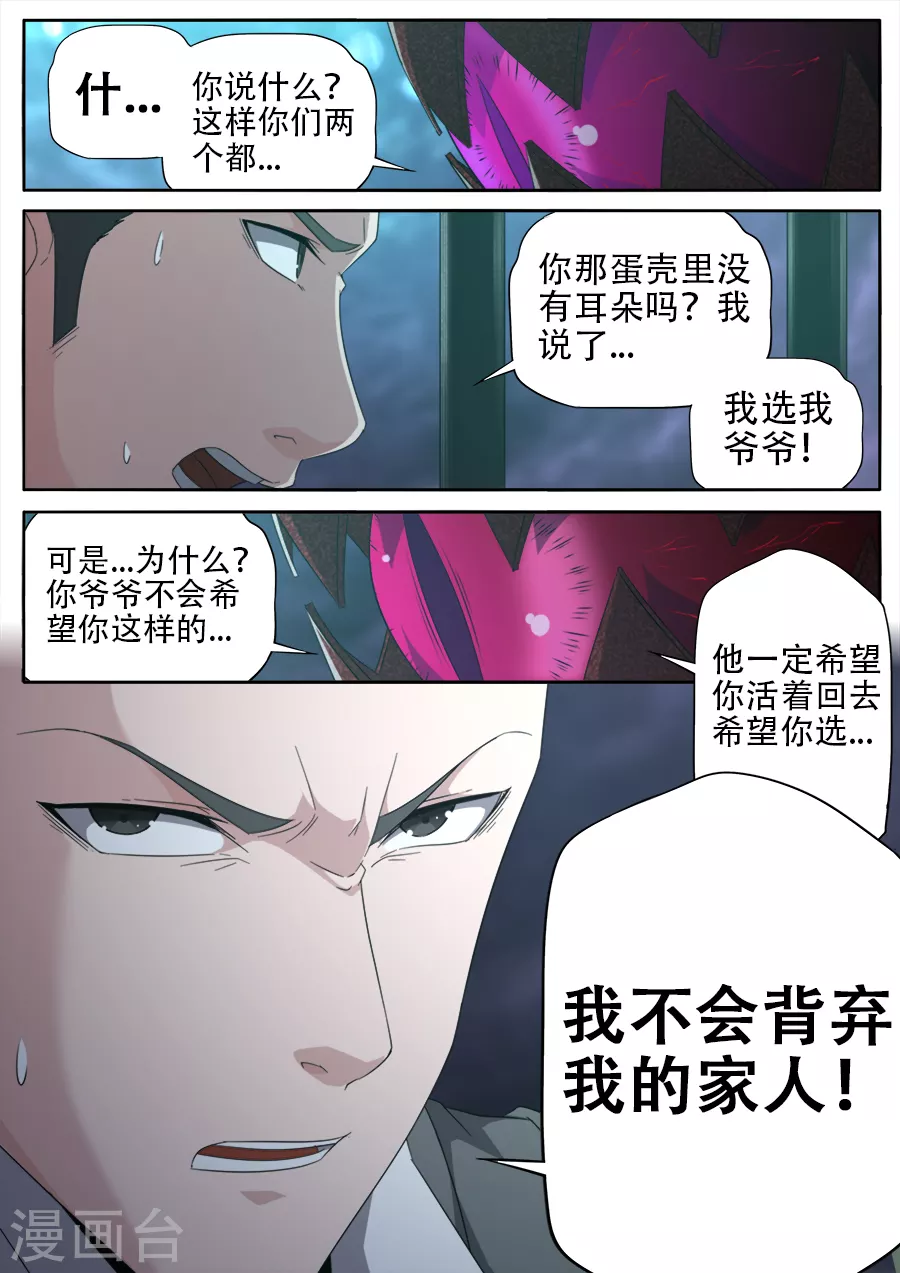 兼職神仙 - 第294話 - 3