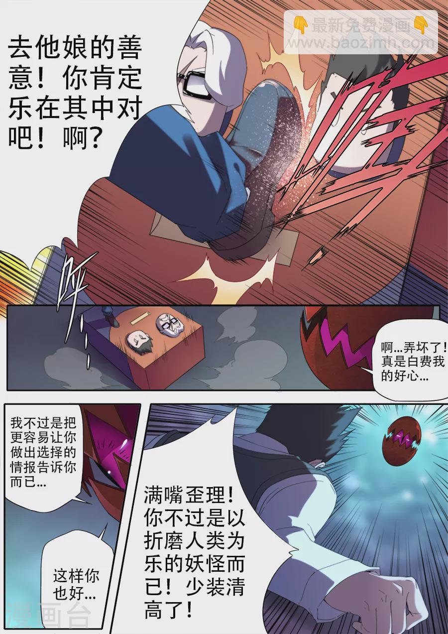 兼職神仙 - 第294話 - 3