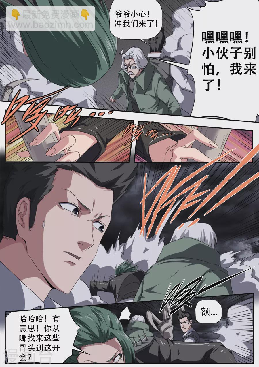 兼职神仙 - 第296话 - 2