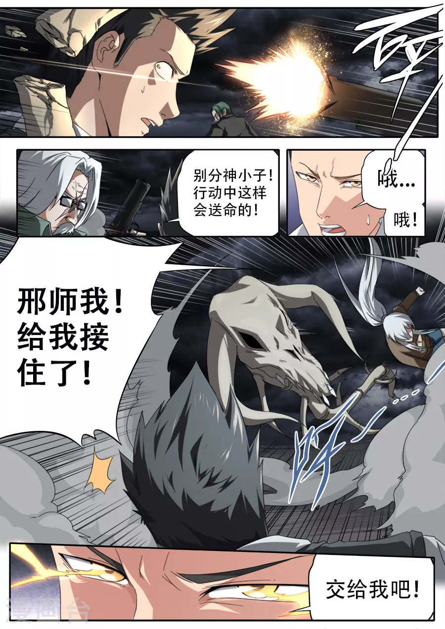 兼职神仙 - 第296话 - 3