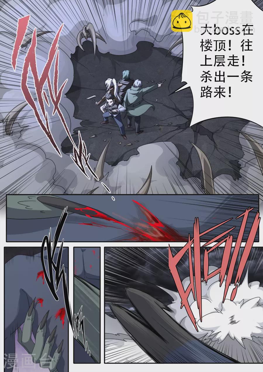 兼职神仙 - 第296话 - 1