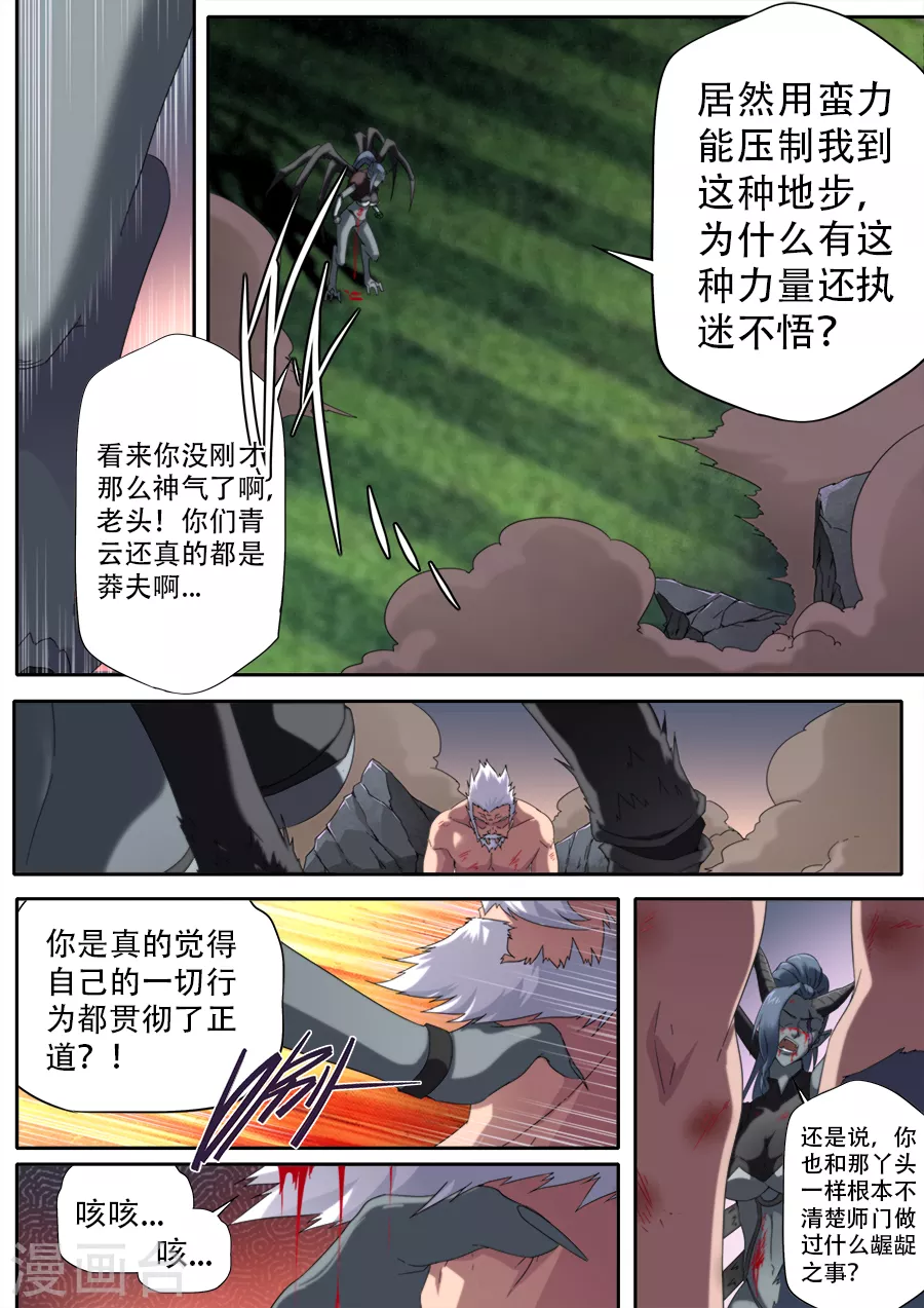 兼職神仙 - 第296話 - 2