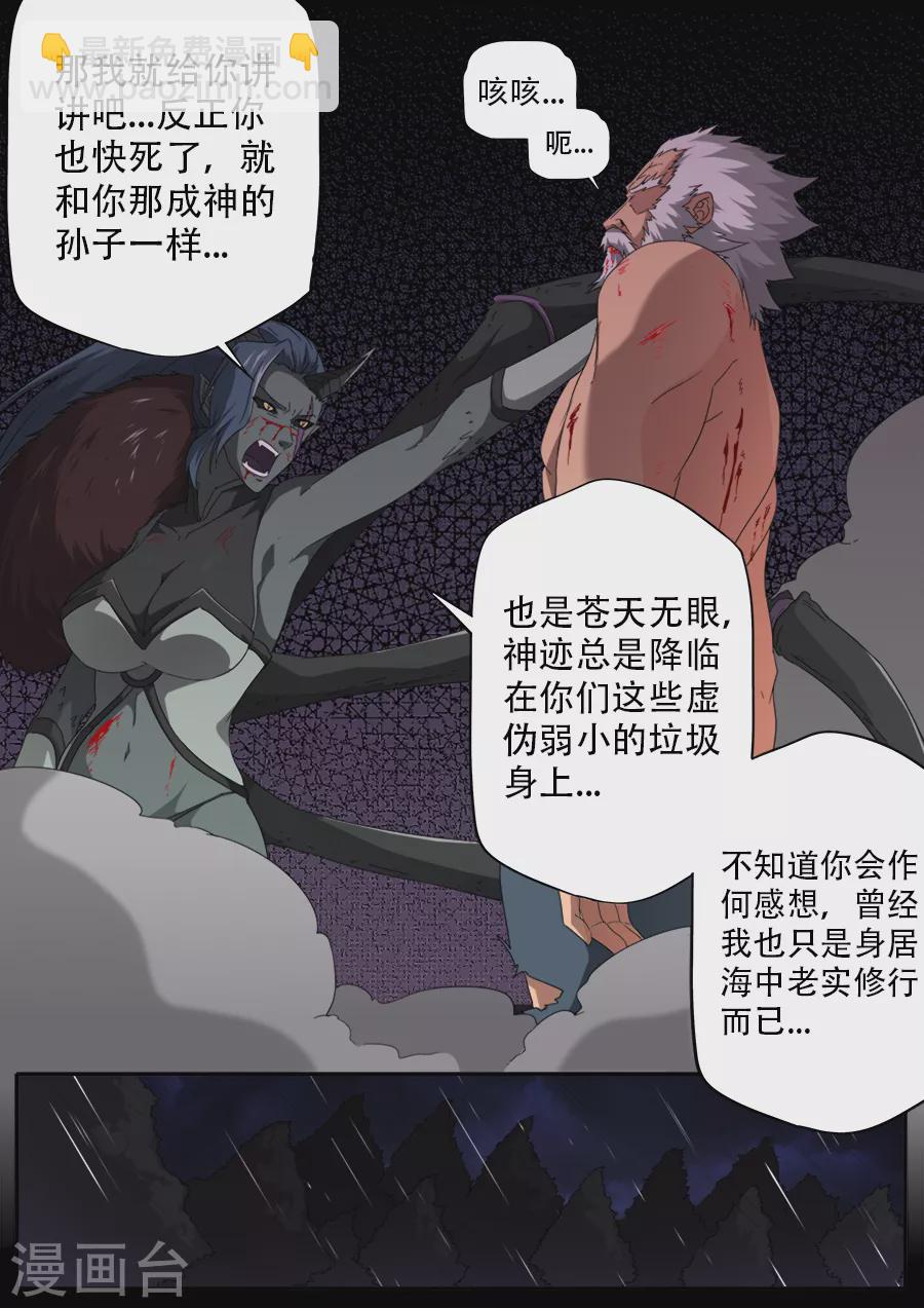 兼职神仙 - 第296话 - 3