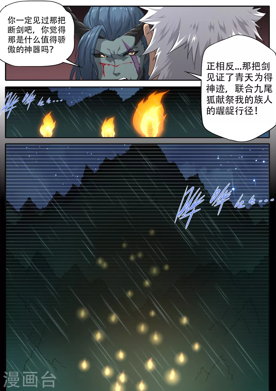 兼職神仙 - 第296話 - 4