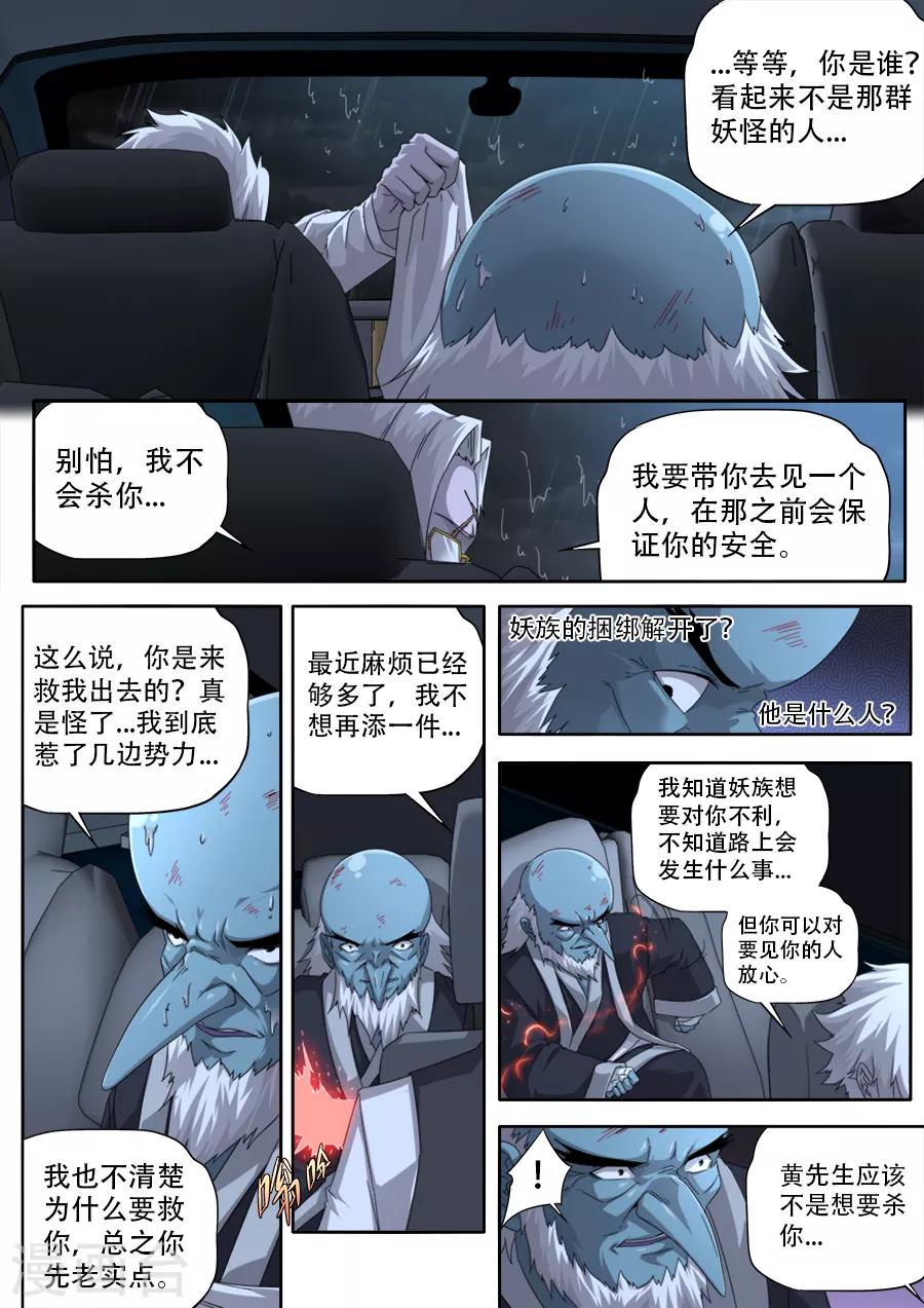 兼职神仙 - 第296话 - 2