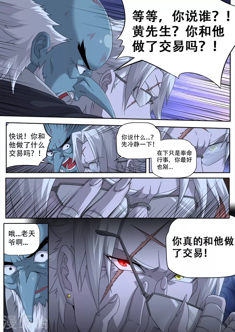 兼職神仙 - 第296話 - 3