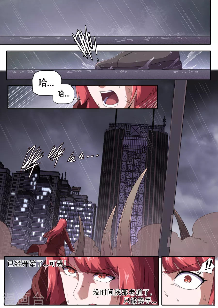 兼职神仙 - 第296话 - 4