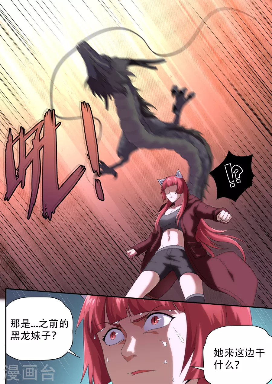 兼职神仙 - 第296话 - 1