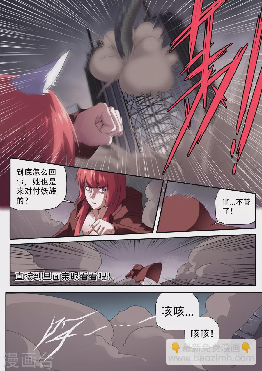兼职神仙 - 第296话 - 2
