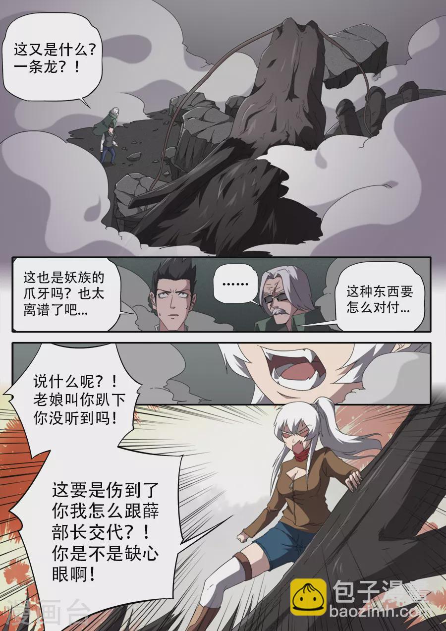 兼职神仙 - 第296话 - 3