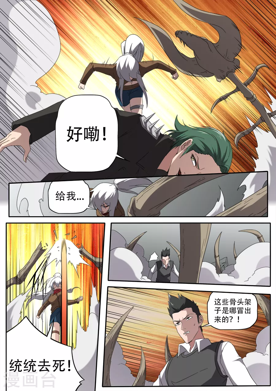 兼职神仙 - 第296话 - 1