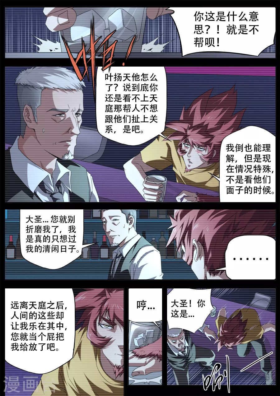 兼職神仙 - 第298話 - 1