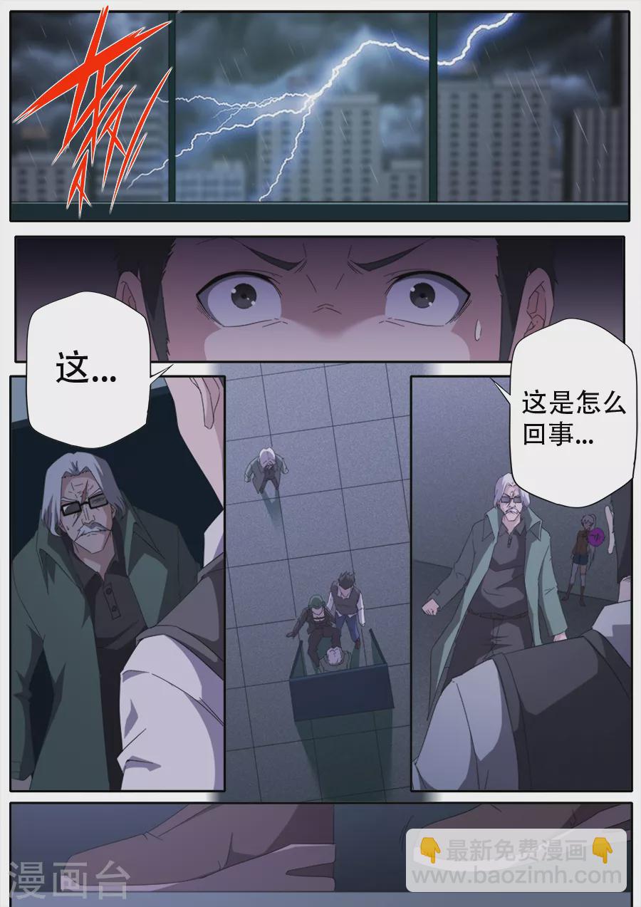 兼職神仙 - 第298話 - 2