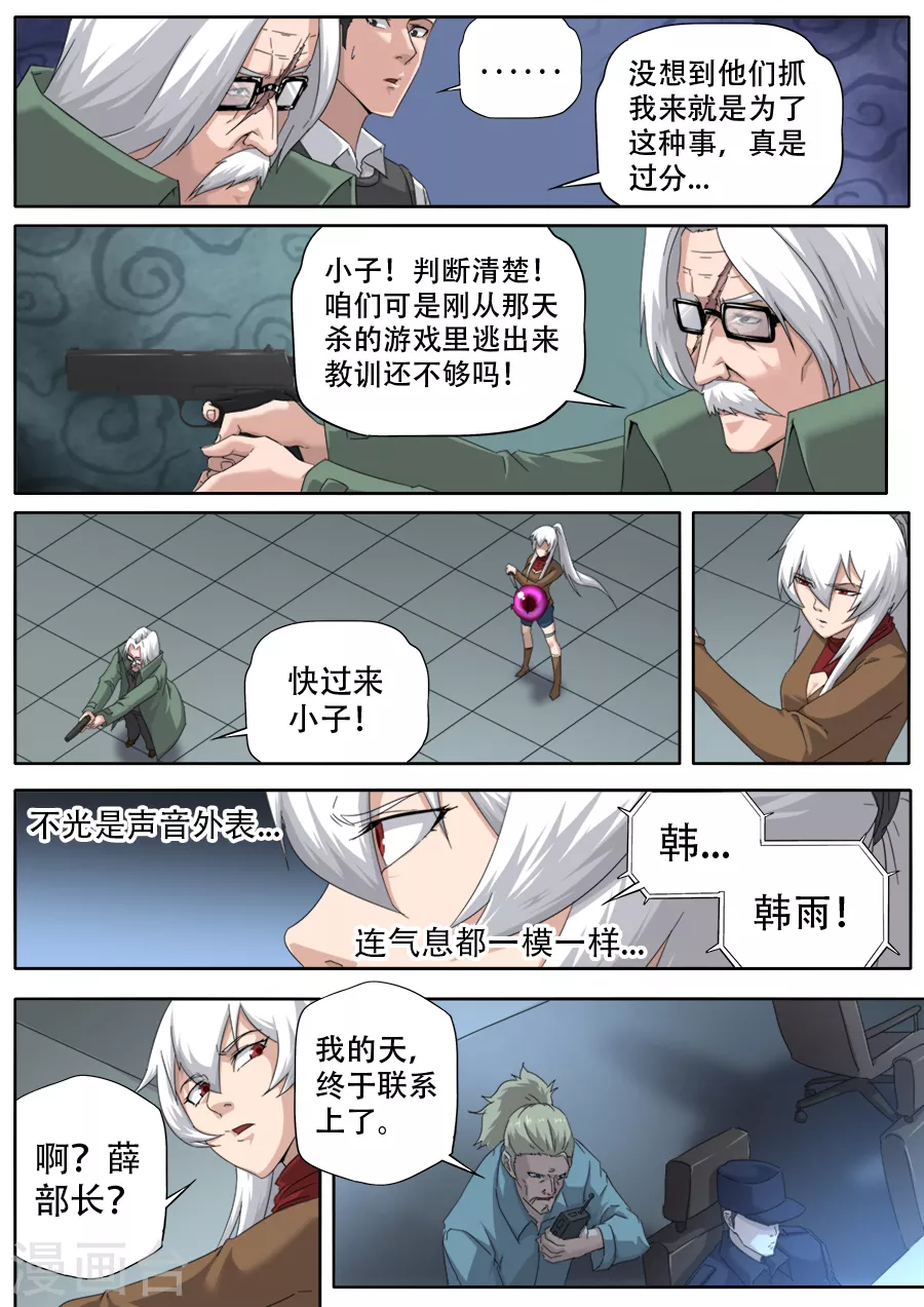 兼職神仙 - 第298話 - 4