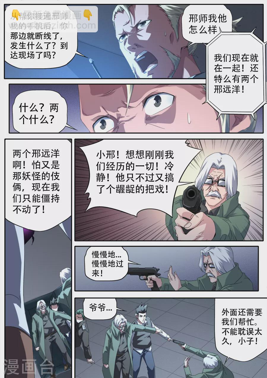 兼職神仙 - 第298話 - 1