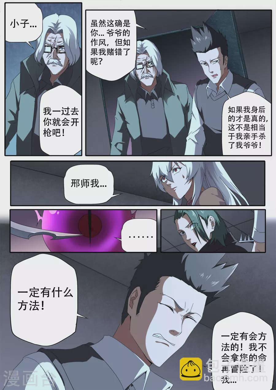 兼職神仙 - 第298話 - 4