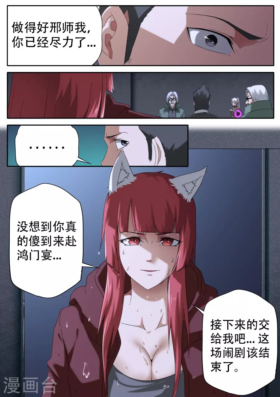 兼職神仙 - 第298話 - 1