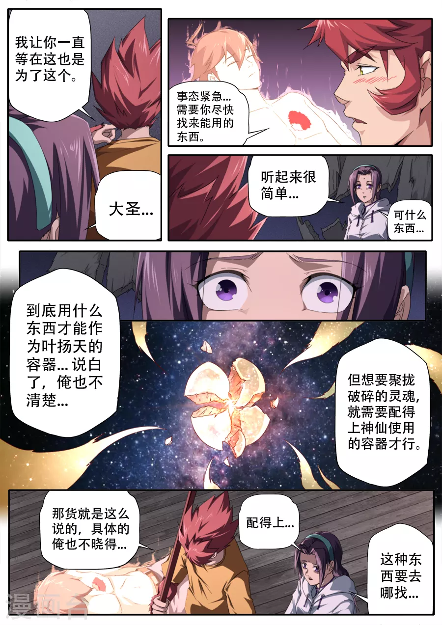 兼職神仙 - 第298話 - 4