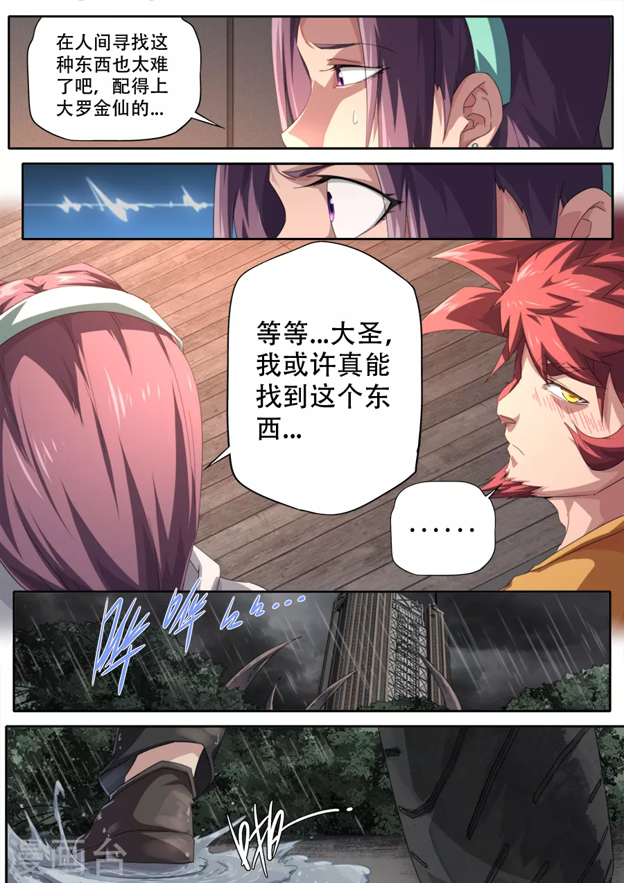 兼職神仙 - 第298話 - 1