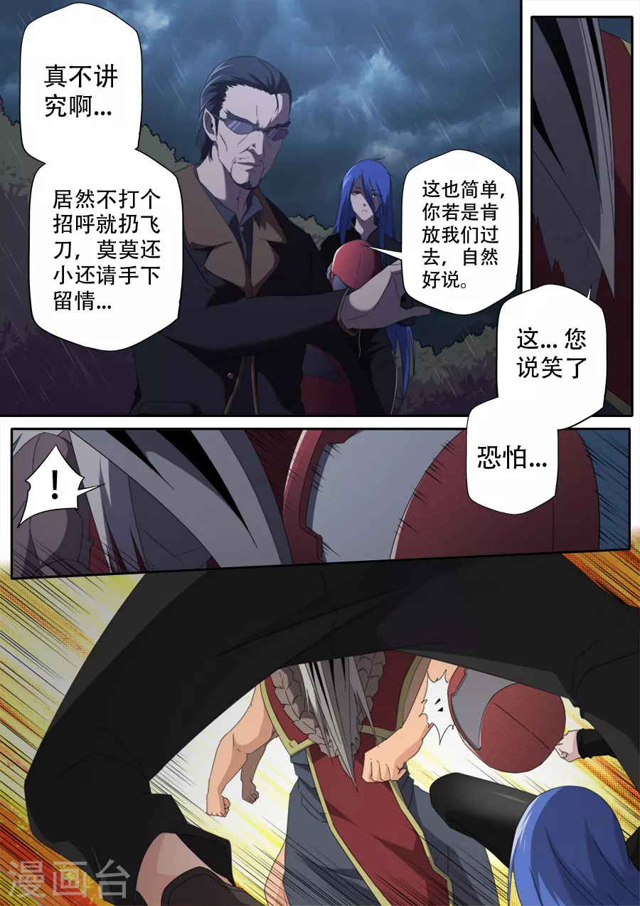 兼職神仙 - 第298話 - 4