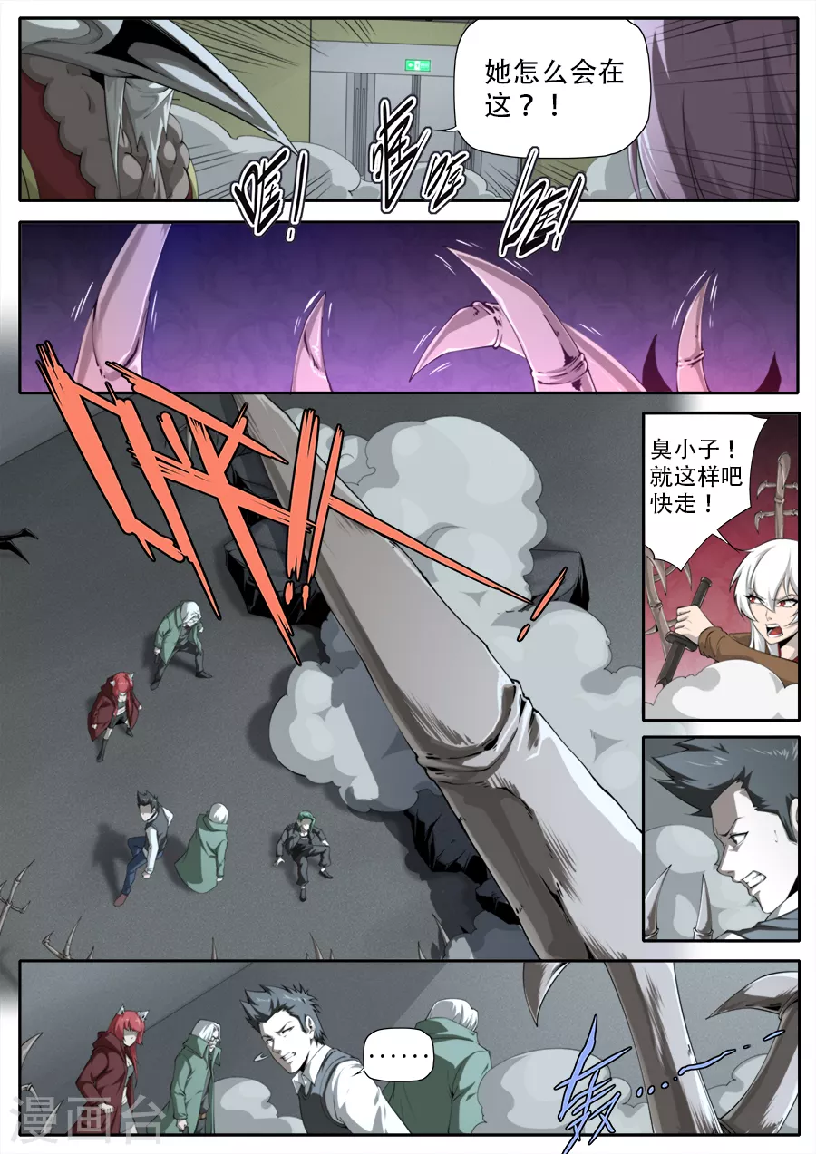 兼职神仙 - 第300话 - 3