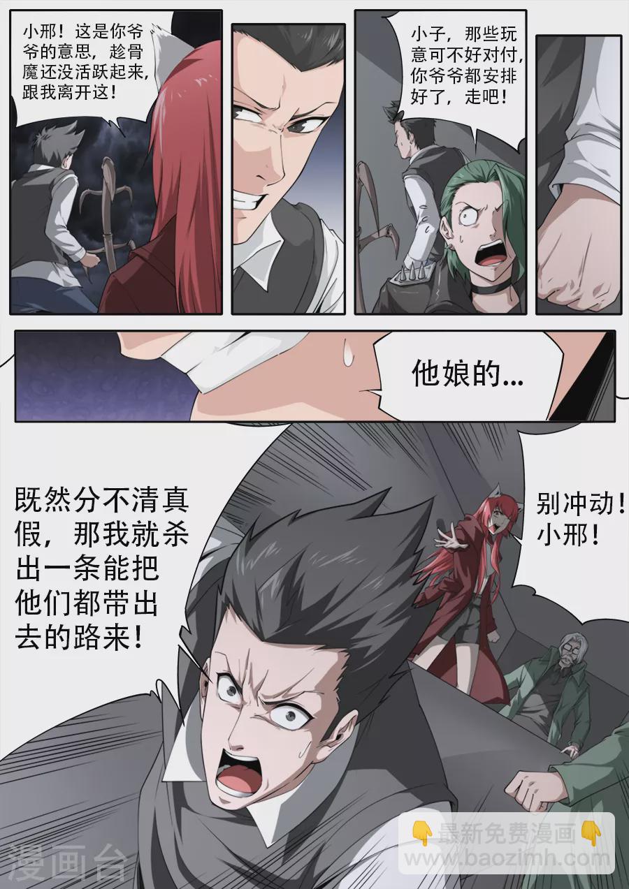 兼职神仙 - 第300话 - 4