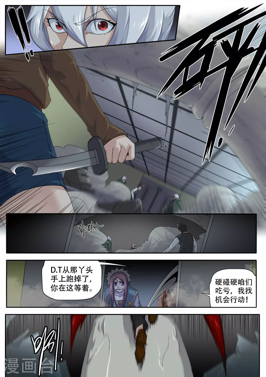 兼職神仙 - 第300話 - 3