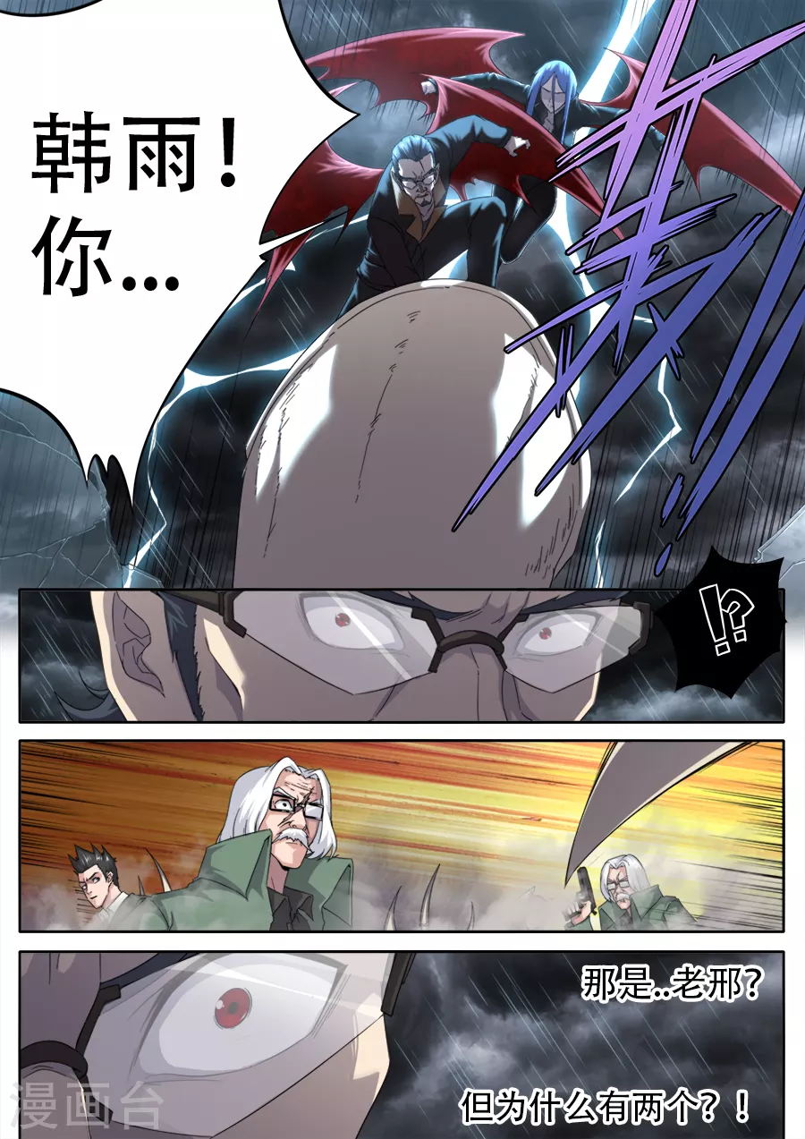 兼职神仙 - 第300话 - 4