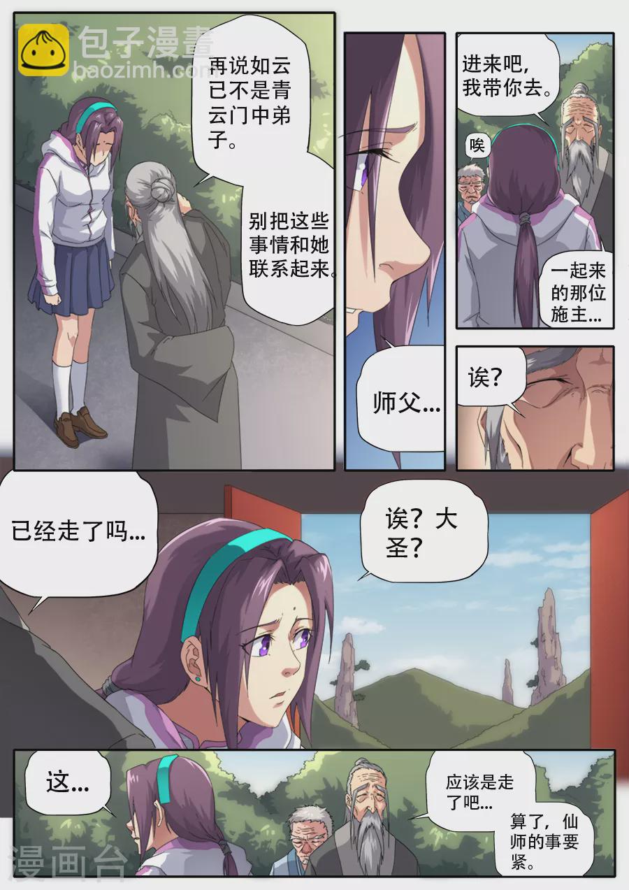 兼职神仙 - 第300话 - 2