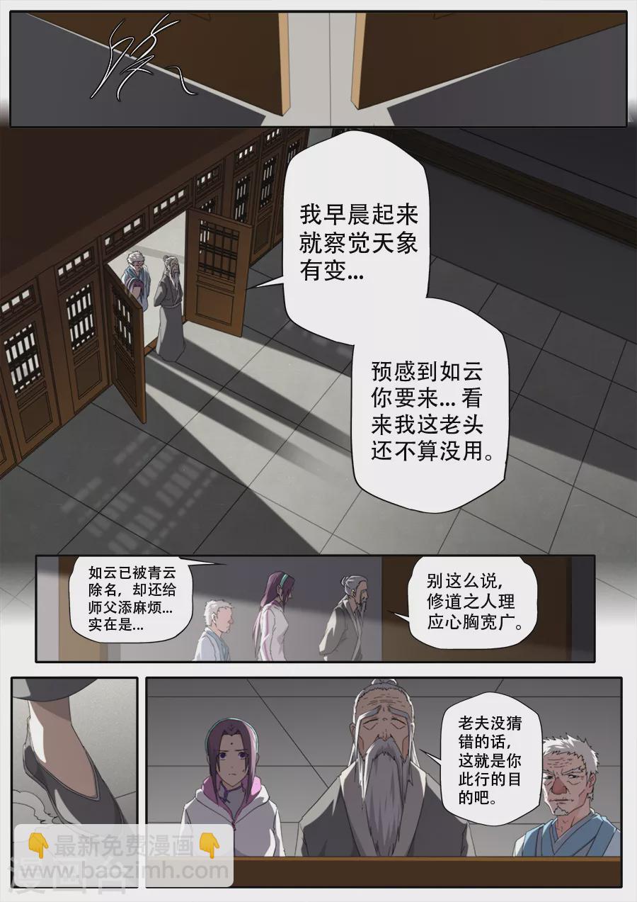 兼职神仙 - 第300话 - 3