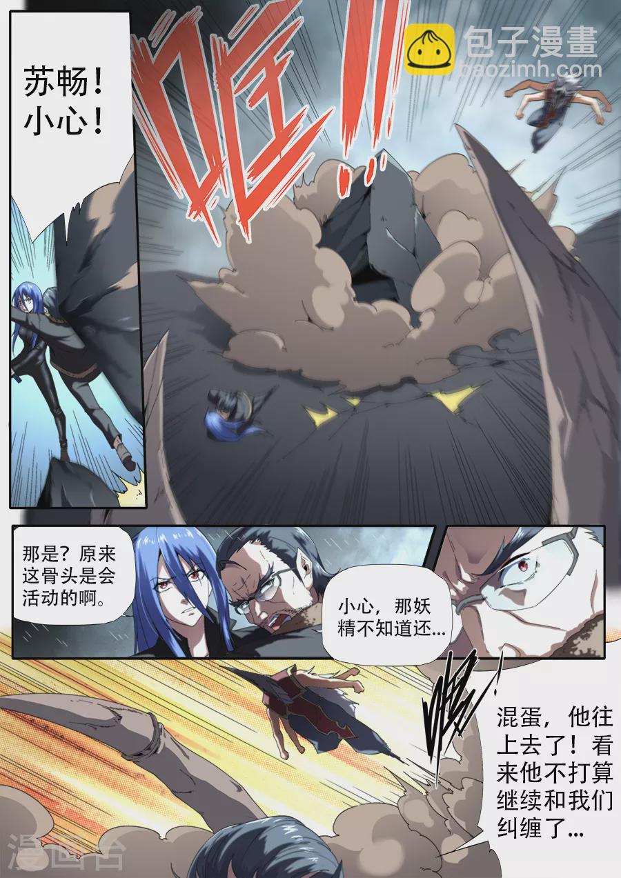 兼职神仙 - 第300话 - 4