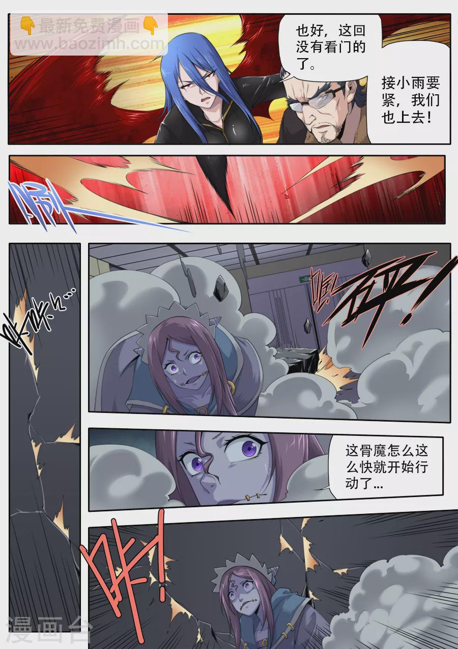 兼职神仙 - 第300话 - 1