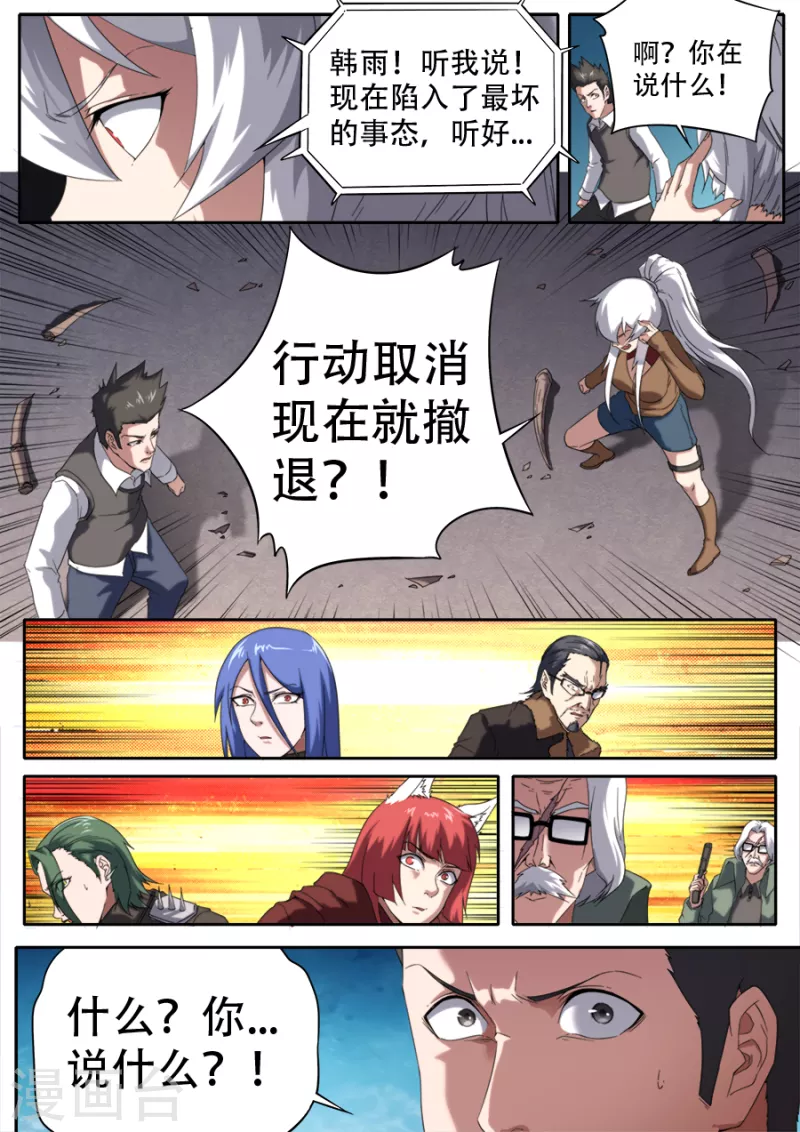 兼职神仙 - 第302话 - 1