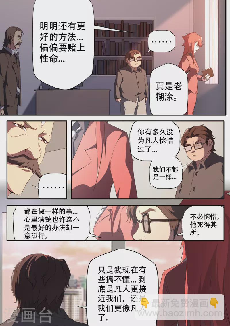 兼職神仙 - 第302話 - 2