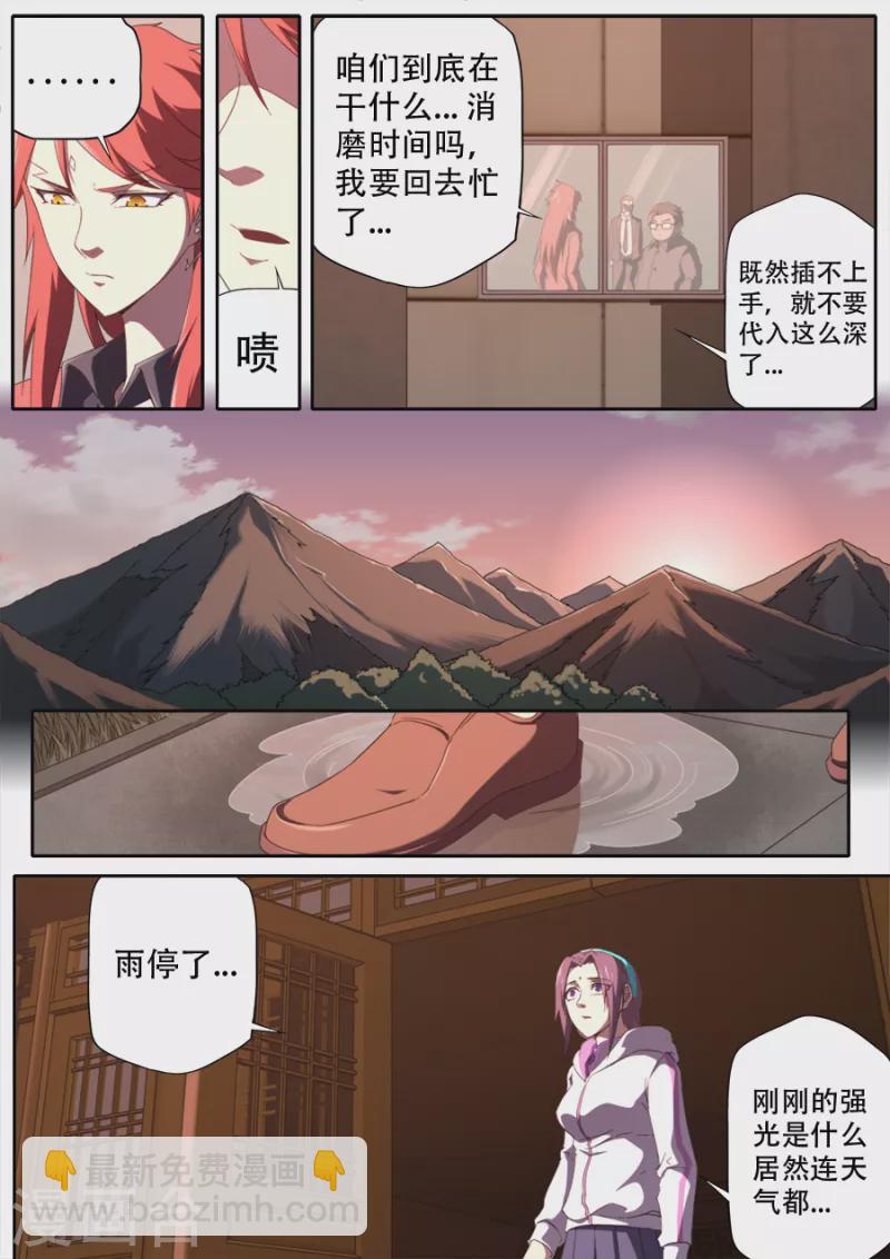 兼职神仙 - 第302话 - 3