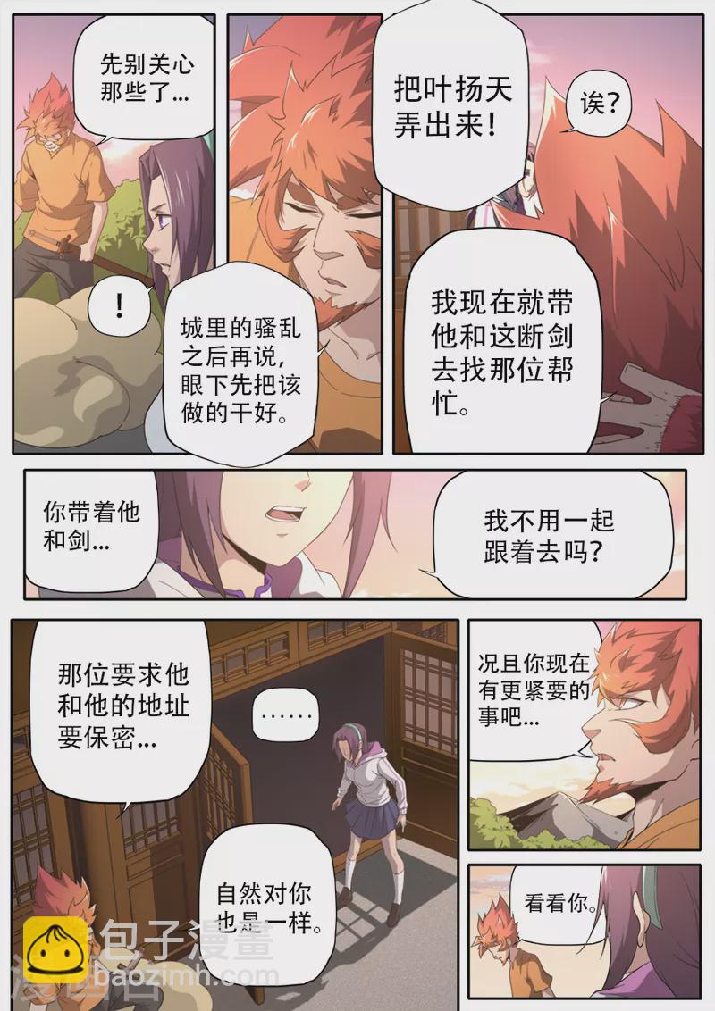 兼职神仙 - 第302话 - 4