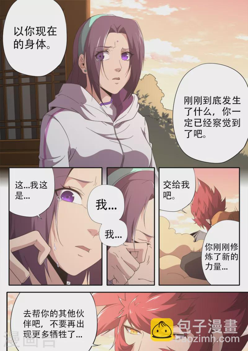 兼职神仙 - 第302话 - 1