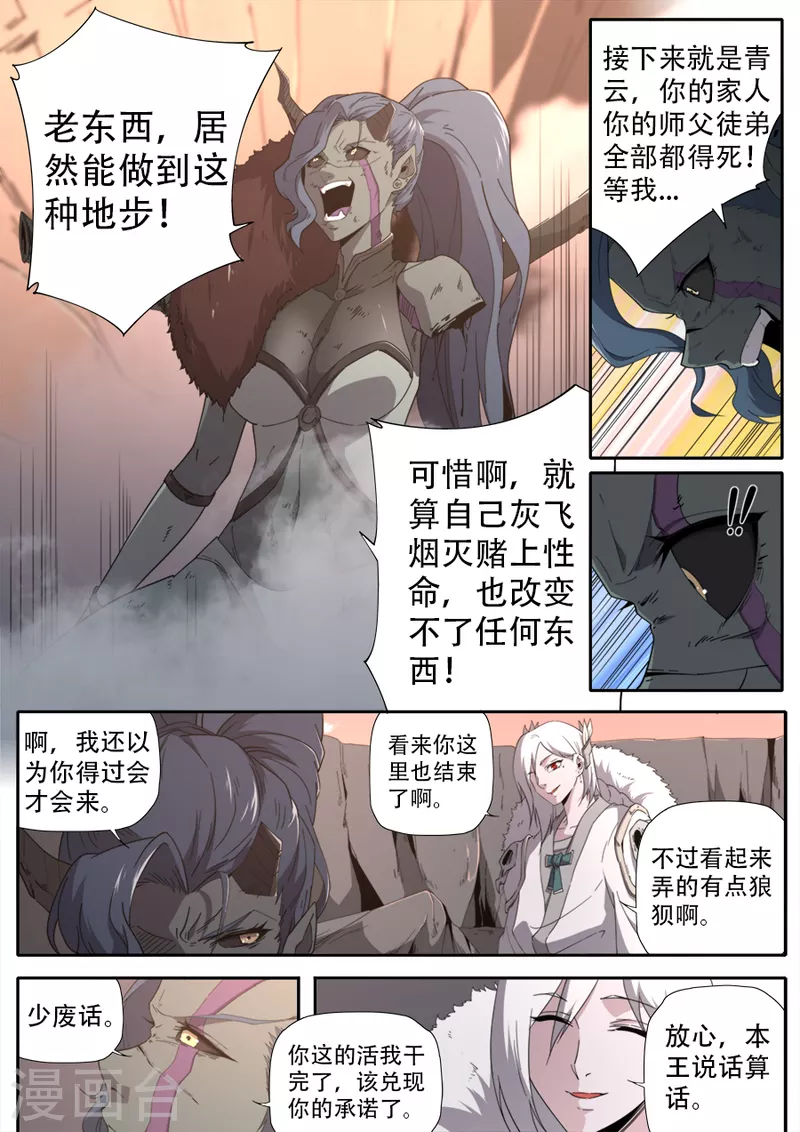 兼职神仙 - 第302话 - 4