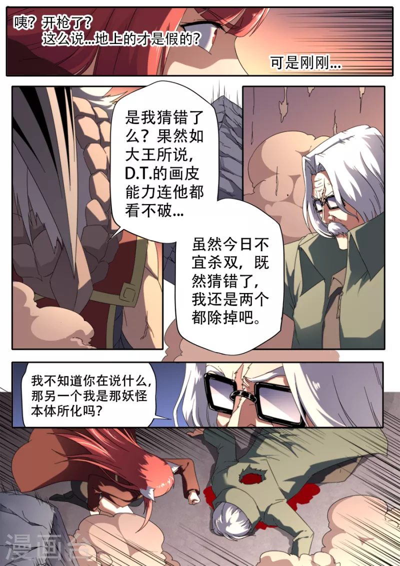 兼職神仙 - 第304話 - 1