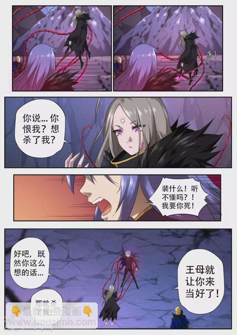 兼职神仙 - 第306话 - 2