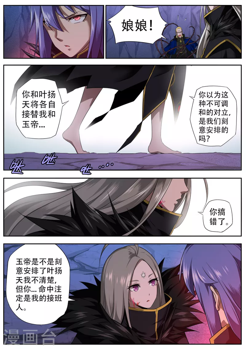 兼职神仙 - 第306话 - 3