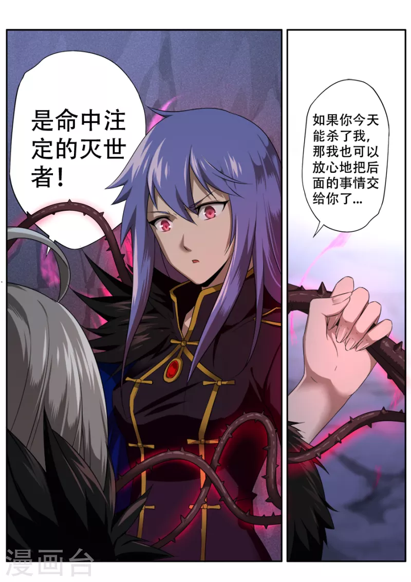 兼职神仙 - 第306话 - 4