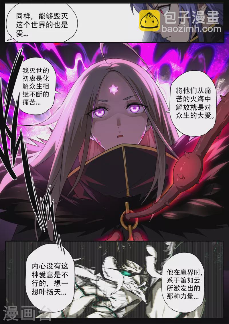 兼职神仙 - 第306话 - 3
